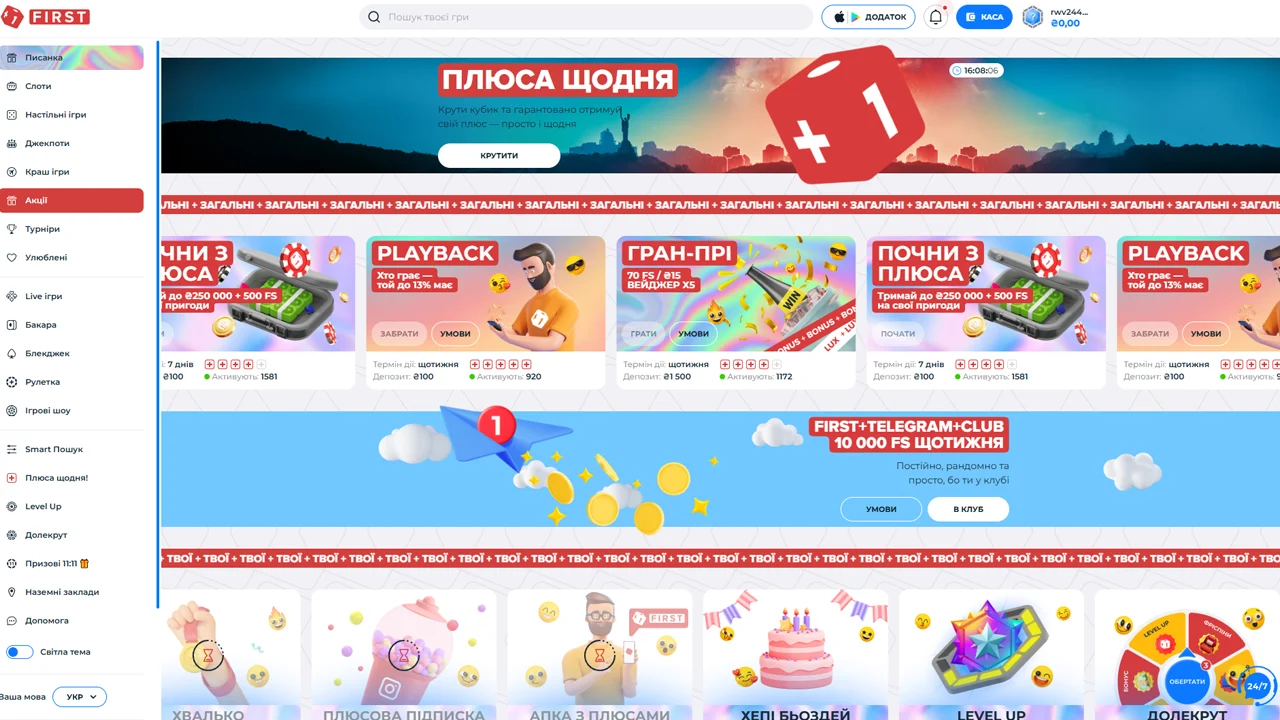 Акції та бонуси First казино